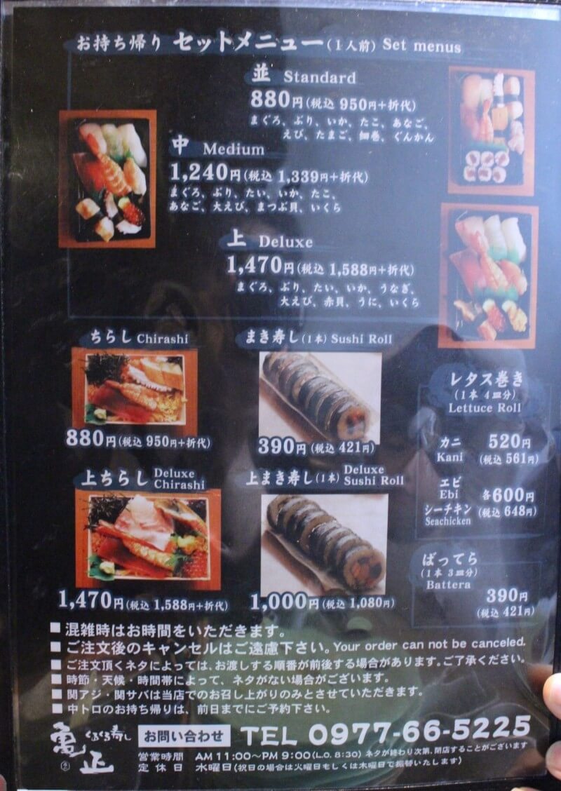 亀 庄 寿司