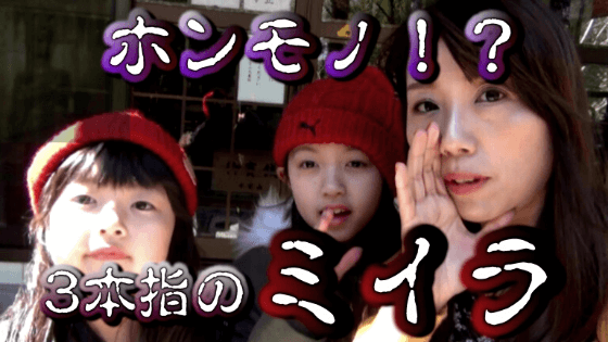 本物 3本指の鬼のミイラに会ってきた 大分県宇佐市のミステリースポット まこぱぐ